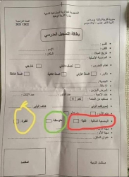 الجزائر: توقيف مديرة ثانوية بسبب سؤال في بطاقة التسجيل المدرسي!!