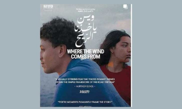 الفيلم التونسي «وين ياخذنا الريح» ينافس في مهرجان الجونة بعد حصد جوائز عالمية!!